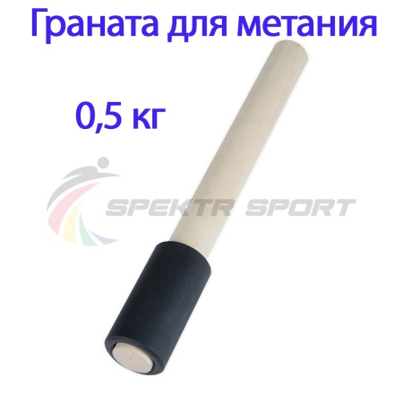 Купить Граната для метания тренировочная 0,5 кг в Лесозаводске 