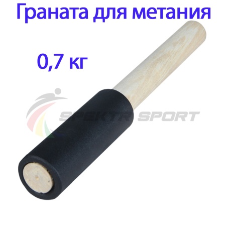 Купить Граната для метания тренировочная 0,7 кг в Лесозаводске 